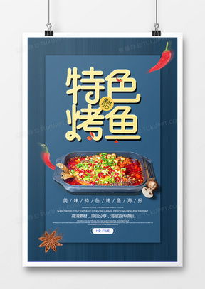 精品烤魚(yú)廣告設(shè)計(jì)大全 靈感下載與發(fā)布指南