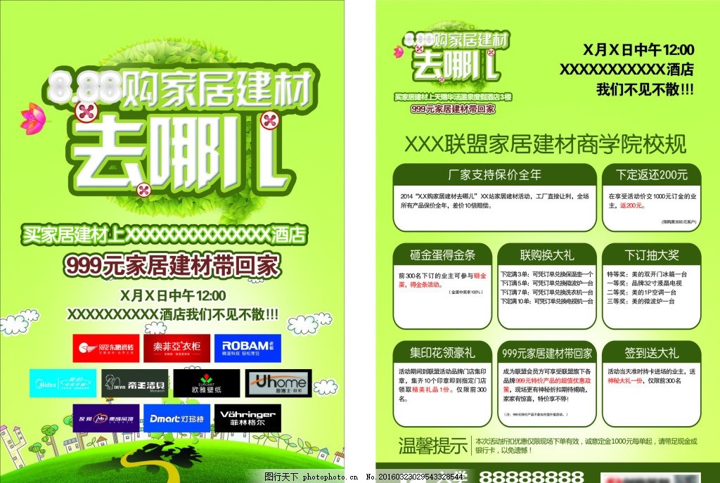 購(gòu)家居建材去哪兒？這里讓你的家煥然一新